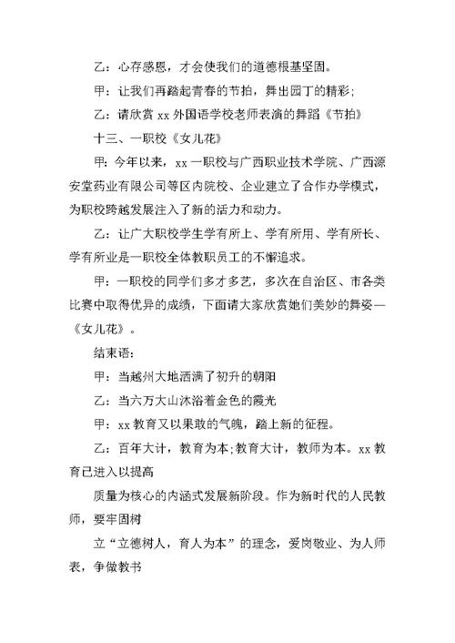 庆祝教师节文艺晚会主持词