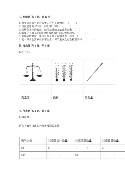 教科版三年级上册科学期末测试卷a4版打印.docx