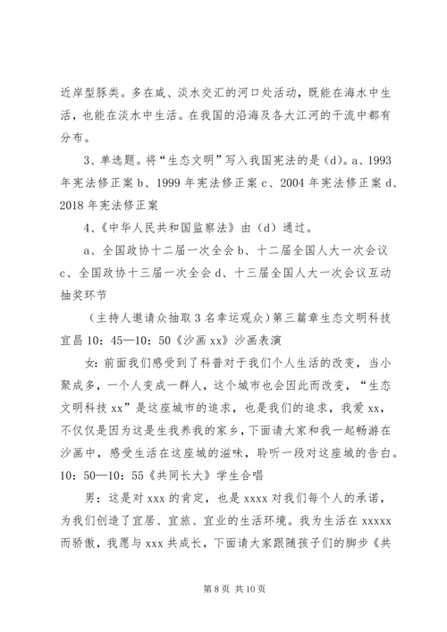 副书记XX年全国科普日活动启动仪式讲话稿 (4).docx