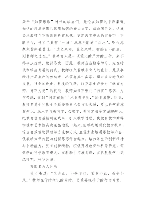 教师师德师风学习心得体会3篇.docx