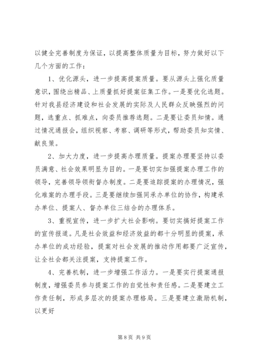 县政协主席常务委员会上的工作报告.docx