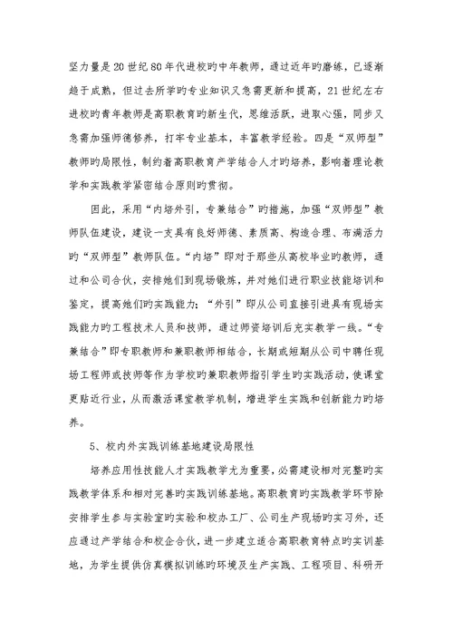 2022年高职本科贯通培养影响高职产学结合人才　培养质量的原因探究