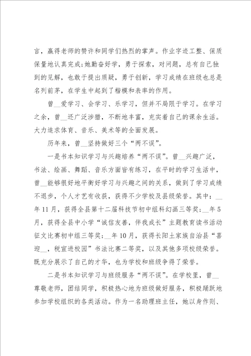 新时代好少年八年级评选事迹范文