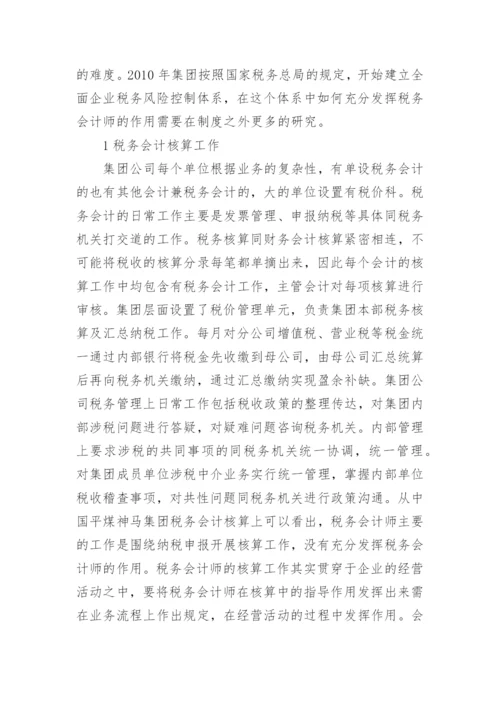 税务会计论文范文.docx