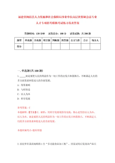 福建省闽清县人力资源和社会保障局事业单位高层次紧缺急需专业人才专项招考模拟考试练习卷及答案第3套