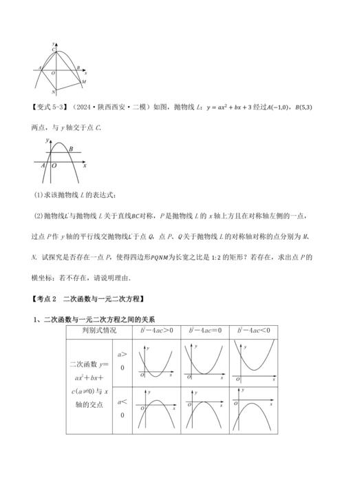 人教版2024-2025九年级数学上册同步讲义专题专题22.11二次函数全章专项复习【3大考点12种