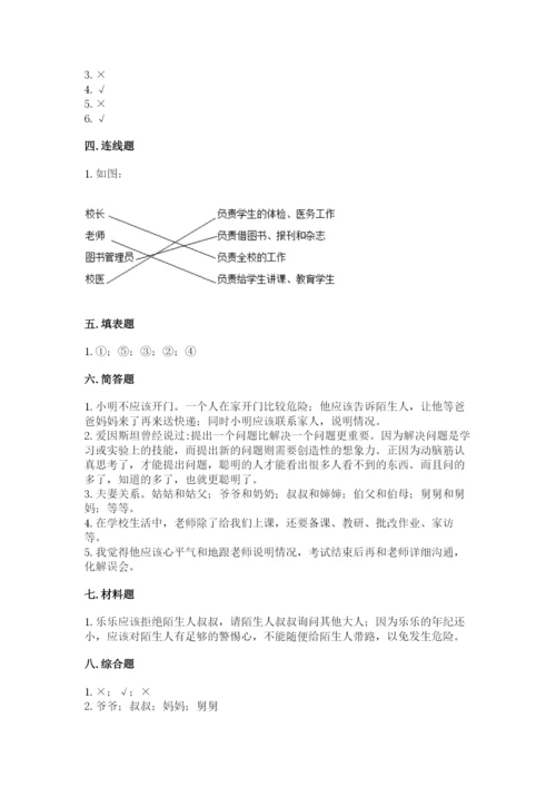 部编版三年级上册道德与法治期末测试卷【夺冠】.docx