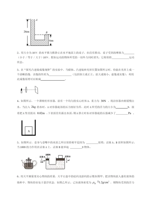 滚动提升练习四川德阳外国语学校物理八年级下册期末考试章节训练试题（含解析）.docx