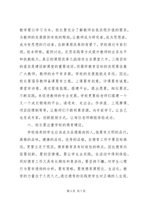 心动不如行动,用心做个好校长——校长培训心得体会.docx