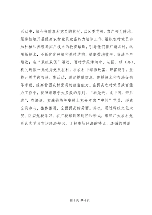 提升农村党员先进性作用情况调研报告 (3).docx