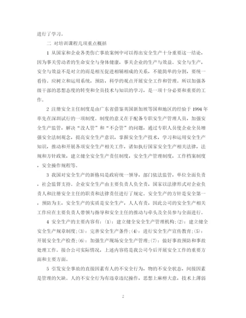 精编之安全培训班学习总结范文.docx