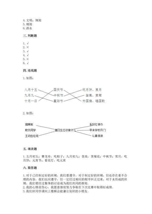 部编版二年级上册道德与法治期中测试卷附参考答案【典型题】.docx