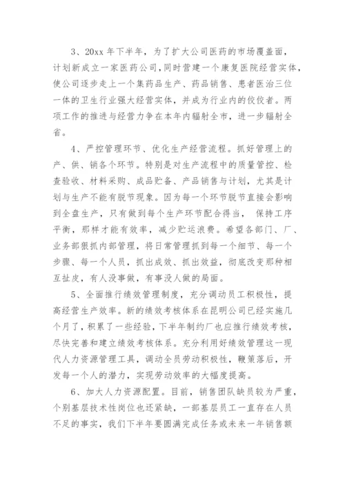 董事长半年工作会议讲话.docx