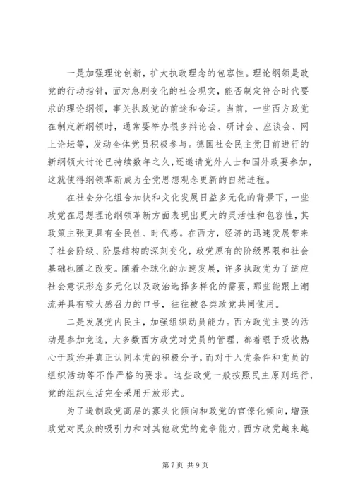 现代政党执政得失综论.docx