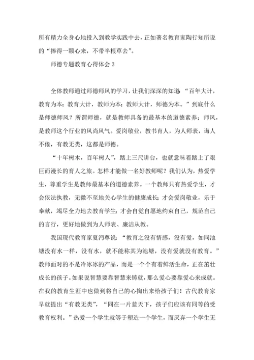 师德专题教育心得体会.docx