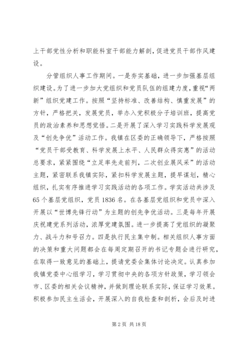 乡镇组织委员届满述职述廉报告.docx