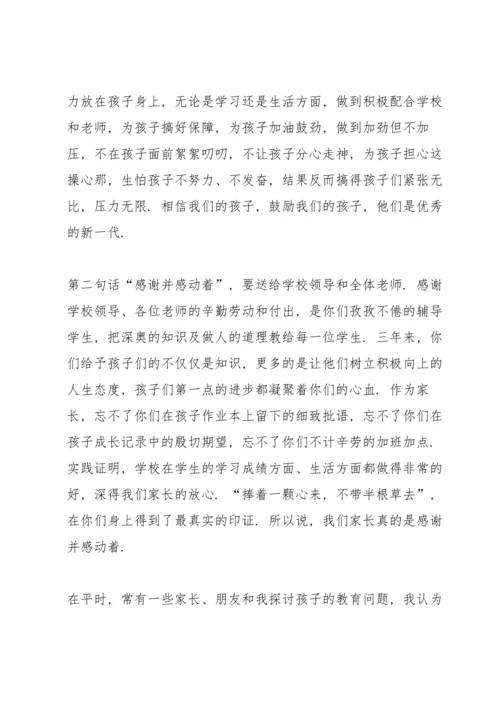 校园家长会精简讲话稿五篇.docx