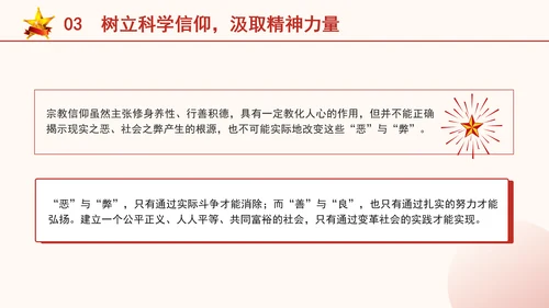 新时代为什么必须坚定科学信仰党课ppt