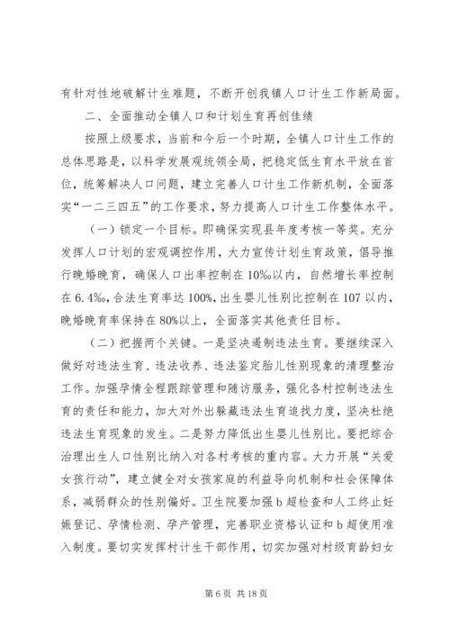 第一篇：计划生育发言材料.docx