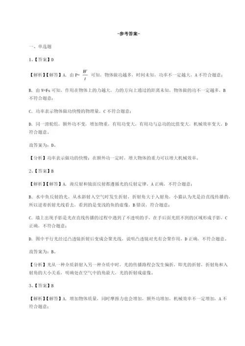强化训练北京市第十五中学物理八年级下册期末考试同步测试练习题（解析版）.docx