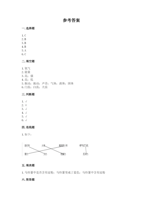 教科版四年级上册科学期末测试卷精品加答案.docx