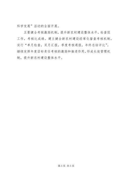 创新思路突出特色全面推进农村青年中心建设 (3).docx