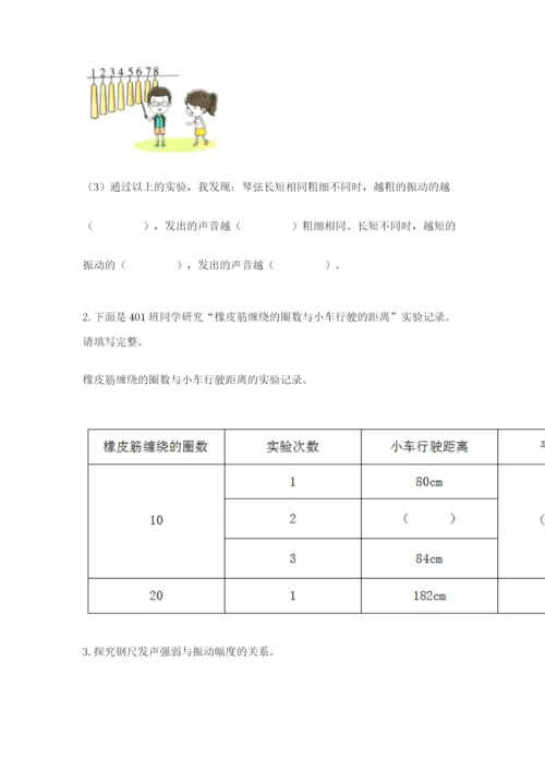 教科版四年级上册科学期末测试卷精品（完整版）.docx