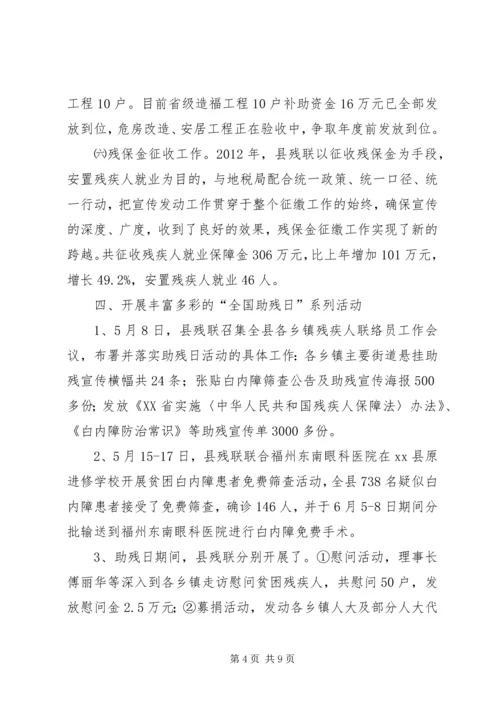 县残联工作报告 (2).docx