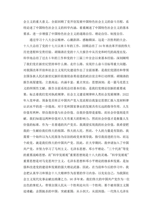 正式党员思想汇报精选3篇.docx