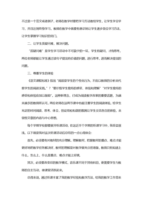 初中数学教师听课学习心得五篇