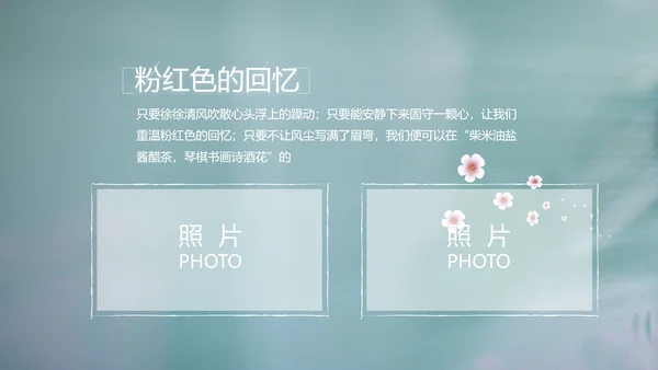 致青春毕业季大学毕业纪念册电子相册动态PPT