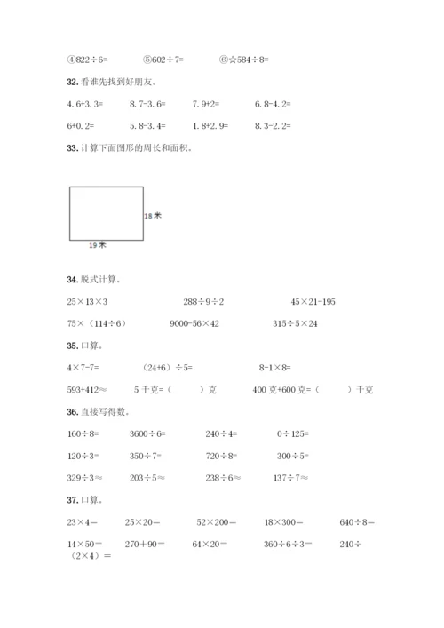 三年级下册数学计算题50道及完整答案1套.docx