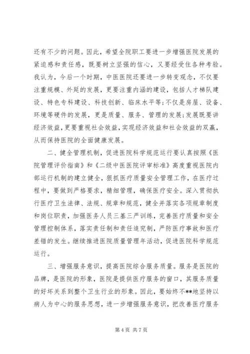 卫生局领导在医院工作会议上的讲话_1.docx