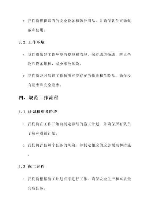 桥梁队安全责任书