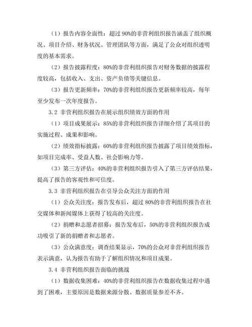 报告在非营利组织中的作用与挑战