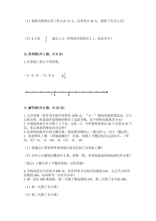 海口市小升初数学测试卷完整