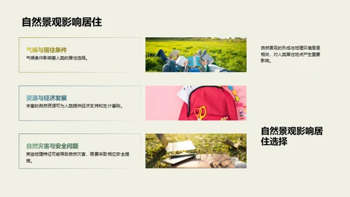 自然景观的奥秘