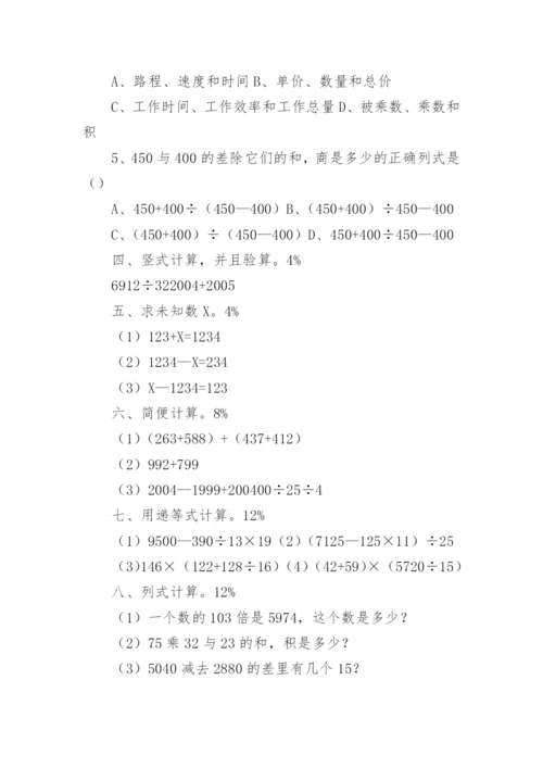 四年级下册数学暑假作业.docx