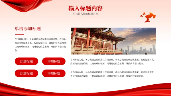 红色党政风中国式现代化新在何处PPT模板