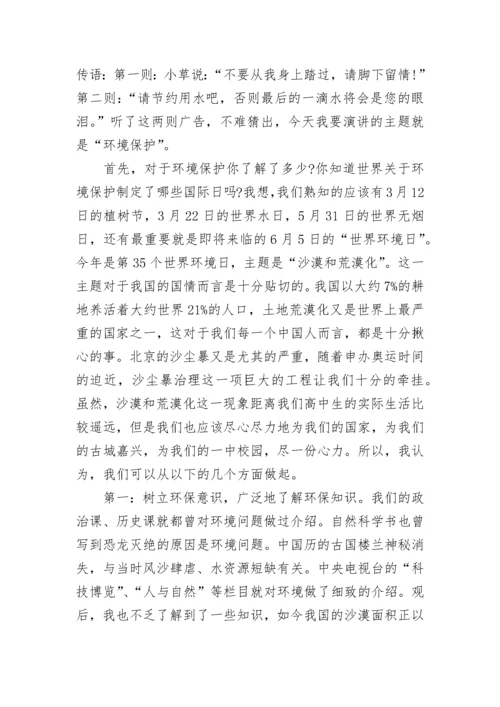 环保主题国旗下演讲五百字10篇.docx
