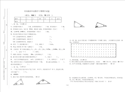 青岛版四年级数学下册期中试题2