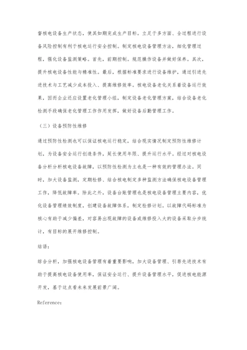 强化核电设备管理保障核电运行安全胡建业.docx