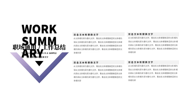 暗夜紫职场通用工作总结PPT模板