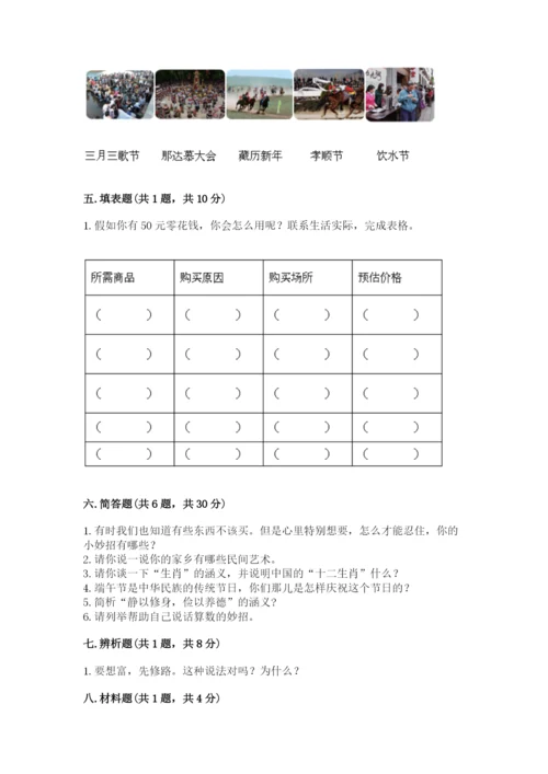 部编版四年级下册道德与法治期末测试卷及参考答案【预热题】.docx