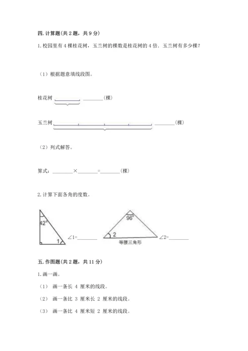 北京版四年级上册数学第四单元 线与角 测试卷含完整答案（有一套）.docx