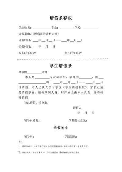 学校学生请假条