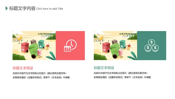 绿色环保垃圾分类低碳环保主题班会PPT模板