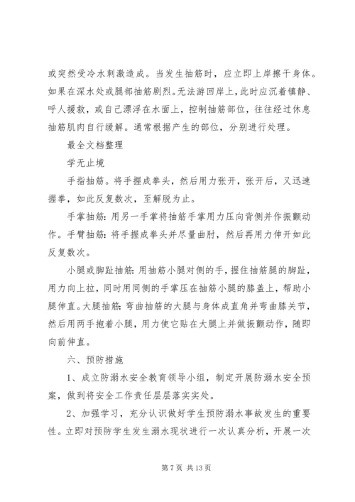 防溺水演练活动方案.docx