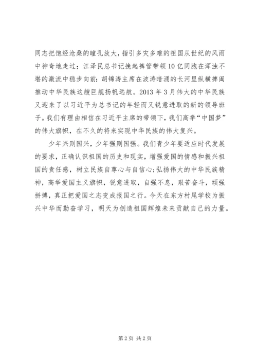 初一年级爱国主题演讲稿 (4).docx