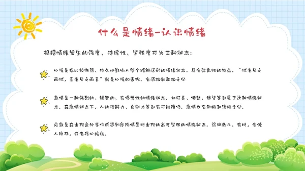 蓝绿色卡通清新花卉插画风幼儿教师情绪管理PPT课件幼儿园